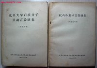 北京大學右派分子反動言論匯集