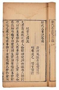 歷代名畫記[唐代張彥遠的通史著作]