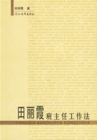 田麗霞班主任工作法