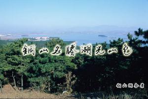 銅山湖國家森林公園