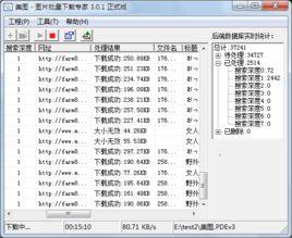 圖片批量下載專家