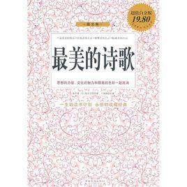 最美的詩歌[中國華僑出版社出版的書籍]