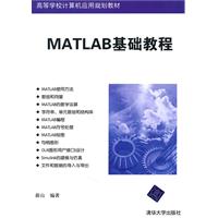 MATLAB基礎教程