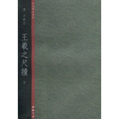 中國書法典集18北魏：龍門二十品上