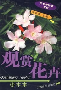 《觀賞花卉》