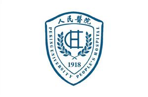 北京大學人民醫院