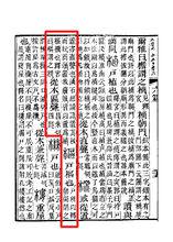 《說文解字注》書影