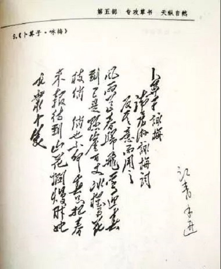 江青書法真跡