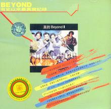 真的BEYOND I