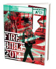 《Fire Biblef》封面及歷年拍攝花絮