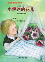 《小意達的花兒》