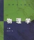 物理學(上冊)