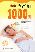 新編孕產婦1000問