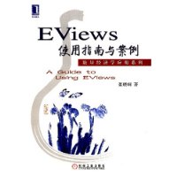 EViews使用指南與案例