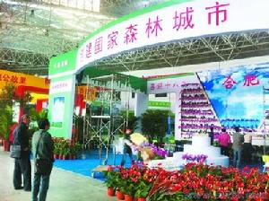 2012中國合肥苗木花卉交易大會