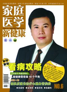 《家庭醫學》吳小光博士專刊封面