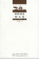 《阿格拉凡和塞莉塞特》相關書籍