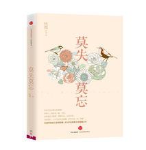 莫失莫忘[秋微小說]