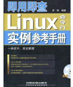 Linux命令行實例參考手冊