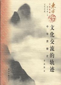 《中華蔗糖史》