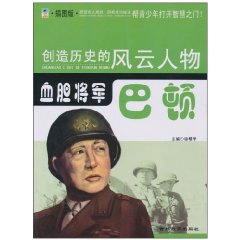 血膽將軍巴頓