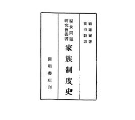 家族制度史