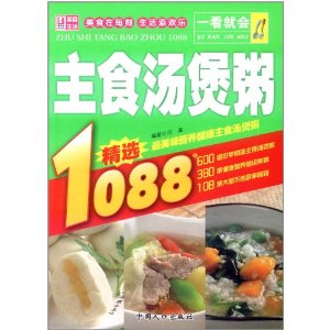 一看就會主食湯煲粥1088