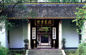 嶽麓書院