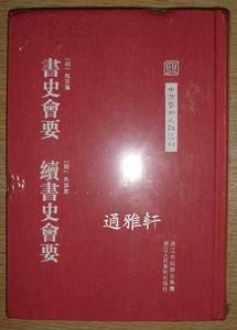 書史會要續書史會要