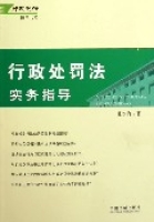 行政處罰法實務指導