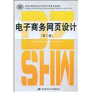 電子商務網頁設計