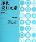 圖形設計/現代設計元素