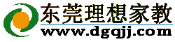 東莞理想家教網,東莞家教網,logo