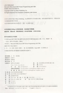 ：《中文版Excel 2007高級VBA編程寶典》