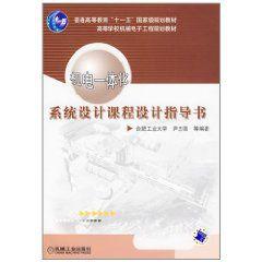 機電一體化系統設計課程設計指導書