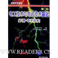 電工技術與電子技術基礎下電子技術第2版高等學校教材