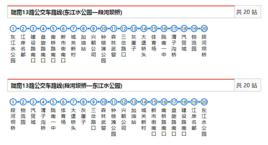 隴南公交13路