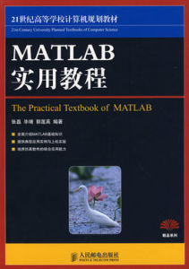 MATLAB實用教程