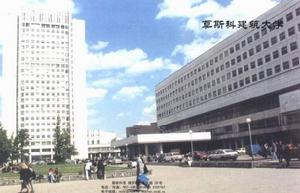 莫斯科建築大學