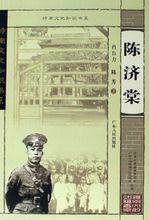 陳濟棠圖書