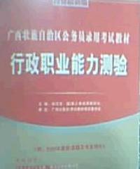 行政職業能力測驗2010最新版