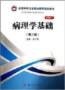 病理學基礎案例版