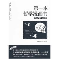 第一本哲學漫畫書(世界上最著名哲學家尼采哲學思想簡明漫畫讀本)