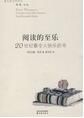 閱讀的至樂：20世紀最令人快樂的書