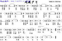 《鳳凰于飛》記譜