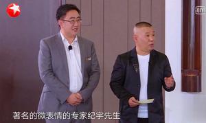 紀宇[心理諮詢師微表情專家]