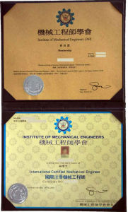 中級國際註冊機械工程師證書