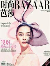 《時尚芭莎》雜誌