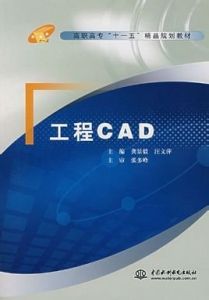 工程CAD