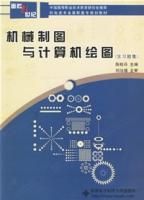 機械製圖與計算機繪圖